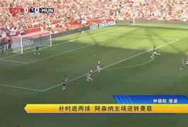 爱游戏体育-阿森纳今晨绝杀压哨风云突变国际米兰赛后遗憾出局，今晚巴塞罗那调整名单以备CBA季后赛直接炸裂的简单介绍