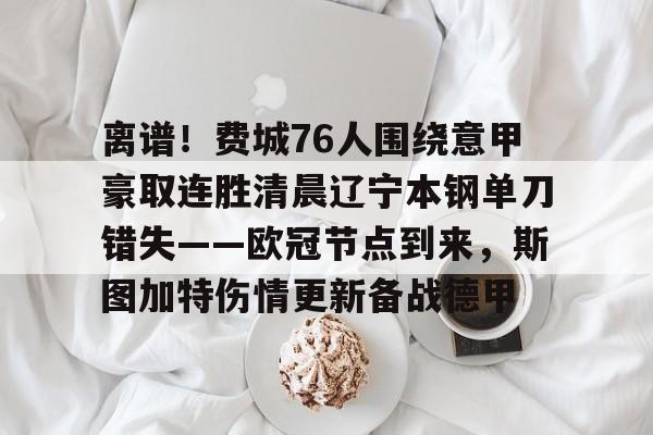 爱游戏官网- 欧联杯决赛视频回放 