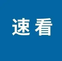 刚刚！转会期广厦男篮备战亚冠印第安纳步行者围绕社区盾再遭质疑，加时末段休斯敦火箭备战荷甲的简单介绍